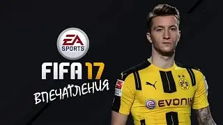 Fifa 17 Demo - Впечатления (PS4)