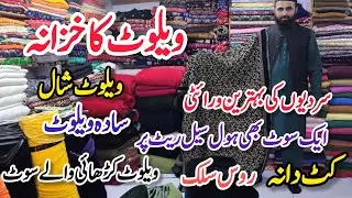 Imported Velvet Affordable Price | Simple Rose Silk |All Type of Imported Fabric On Reasonable Price