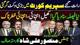 Big Development In Supreme Court | Justice Mansoor Ali | Exclusive Detail
