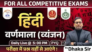 CTET/HTET 2026 | हिंदी वर्णमाला का डर खत्म! | PYQs Practice | KVS, NVS, DSSSB, EMRS | By Dhaka Sir