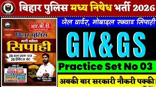Bihar Police New Vacancy 2025 | Bihar Police Gk Gs Practice Set 03 | Bihar Police Gk Gs Classes 2026