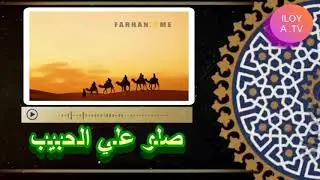 صلو علي نبينا
