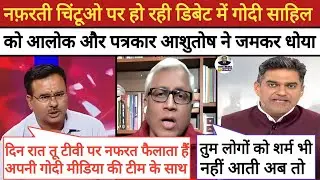 🔥Alok Sharma & Ashutosh Epic Roast Sahil Joshi|| BJP Insult ॥ Godi Media Comedy ||Godi Media Roast