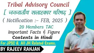 New Tribal Advisory Council Formed in 2025 / TAC / JHARKHAND UPDATE