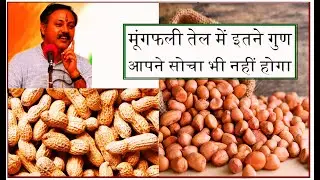 #groundnut #cancer #heart #sugar #bestcookingoil #eating #health #ground nut oil benefits