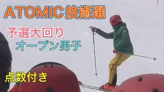 【スキー 技術選】ATOMIC技術選 2022 予選大回り オープン男子 #アトミック #技術選