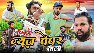 तूफानी पेपर वाला। Tipu comedy । Js film house