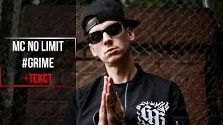 MC No Limit - #GRIME / #Грайм [+Текст]