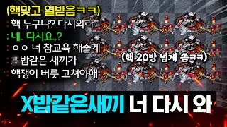 핵 20방 맞고 분노한 상대가 리겜하자길래 또 다시 가서 핵 17방을 쐈더니 상대 반응이ㅋㅋㅋ【 1부 】
