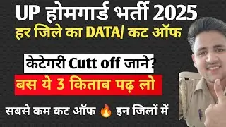 UP Home Guard Recruitment | Cutoff for each district | Which district will have the lowest? Read ...