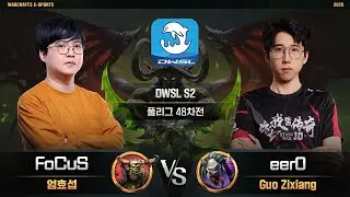 FoCuS(O) vs eer0(U) / DWSL S2 풀리그 48차전 / 워크래프트3, Warcraft3