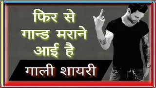 New gali shayari || Gali shayari video || Gali wali shayari || Gali shayari || Gali wala status