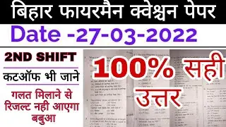 || BIHAR FIREMEN EXAM || 27 MARCH || 2ND SHIFT || COMPLETE ANALYSIS || 100%  सही उत्तर ||