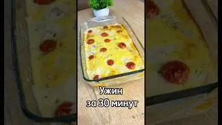 Ужин после работы за 30 минут | Сочное куриное филе в духовке