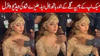 Alizeh Shah Makup Viral Video | Today Viral Video in Pakistan | Alizey Shah Viral Leaked Video