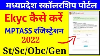 MP Scholarship Form Ekyc Kaise Kare | Mptass Portal Pr Registration Kaise Kare | Scholarship Portal