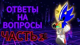 ОТВЕТЫ НА ВОПРОСЫ |SUPER ARTIM 🟦🟨