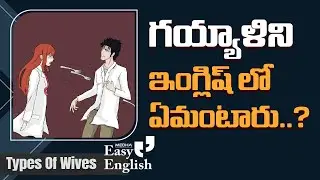 Types Of Wives | Medha Chiranjeevi | Easy English