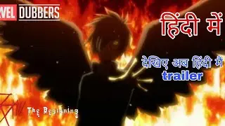 B The Beginning Trailer Hindi Dubbed  || Team Marvel Dubber || Hindi Dubbed