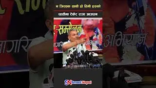 #smartnepal #durgaprasai  #gyanendrashah #kinggyanendrashah  #gyanendrashah #KingGyanendra