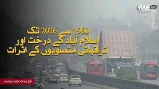 Islamabad&rsquo;s Green Cover vs Urban Growth: A 1960&ndash;2026 Story | We News