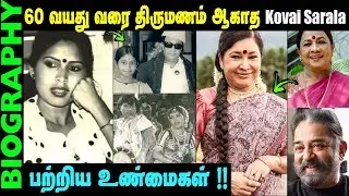 Actress Kovai Sarala Untold story || Kovai Sarala Biography in Tamil