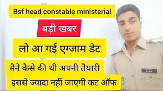 bsf head constable ministerial exam date 2022 | bsf head constable admit card 2022 | bsf hcm exam