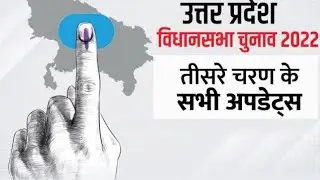 UP Election22: कड़ी सुरक्षा के बीच तीसरे चरण का मतदान शुरू, देखिये  वीडियो । |STREETBUZZ NEWS|