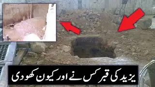 Yazeed Ki Qabar Ko Kisne Khudwaya | Yazeed Ki Qabar Ko Kab Khola Gaya | Yazeed Ki Qabar | Yazid