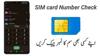 Check SIM number |How to check SIM card number |SIM number check code