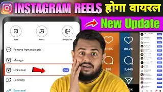 Instagram Reels होगा वायरल 🔥 [ New Update ] Reels Viral Kaise Kare | Reels View Kaise Badhaye 2025