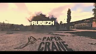 Рубеж | ARMA REFORGER