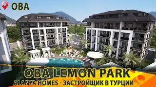 ОБА ЛЕМОН ПАРК НЕДВИЖИМОСТЬ В ТУРЦИИ АЛАНИЯ АЛАНЬЯ