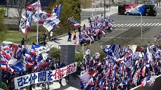 2025.04.05 J1 第09節 横浜F・マリノス vs 東京ヴェルディ - マリノスサポの選手バス待ち ＆ 行進
