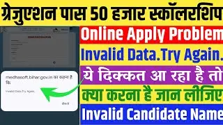 Graduation Pass Scholarship Online Apply |Graduation Pass Scholarship Problem Invalid Data.Try Again