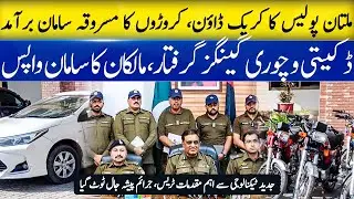 CPO Multan Sadiq Ali Dogar ki Press Conference | N News HD