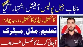Punjab Jail Police Constable Jobs 2026|how apply online Punjab police jobs 2026