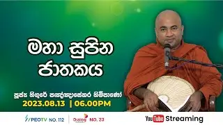 Pragna TV | Ven Hingure Pannasekara thero | 2023-08-13 | 06:20PM telecast