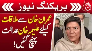 Aleema Files Contempt Plea Over Jail Meeting Ban - Aaj News