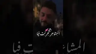 ki tsaltat 3liya, macha3ir tharkat fiya ...❤️ #tiktok #اكسبلور #trending #love #shortvideo #like
