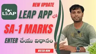 SA1 MARKS ENTRY PROCESS IN LEAP APP || SA1 MARKS ENTRY | HOW TO ENTER SA1 MARKS | MARKS ENTRY