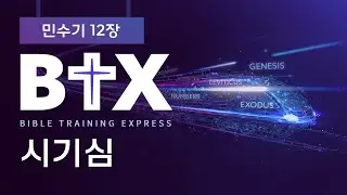 [BTX] 민수기12장ㅣ시기심ㅣ정광호목사ㅣGCC_그레이스처치