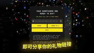 如何在 Scratcher 上发送礼物