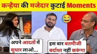 Kanhaiya Kumar Epic insulting Moments🔥😂 Anjana Om Kashyap | Kanhaiya Kumar Latest | Rahul Gandhi