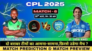 CPL 2025 6th Match Prediction - SKNP vs SLK | St Kitts vs St Lucia Match Prediction #cpl2025
