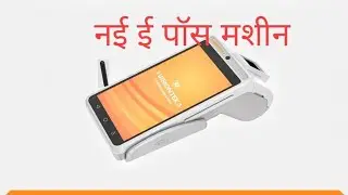 NEW PDS MACHINE TECH VISION,  VISIONTECH । नई ई पॉस मशीन