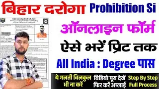 Bihar Prohibition SI Online Form 2026 / Bihar Police BPSSC Sub Inspector Prohibiti #bihar