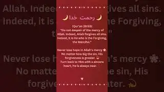 Endless Mercy 🤍🌺 #youtubeshorts #rehman #allahuakbar #islamicshorts