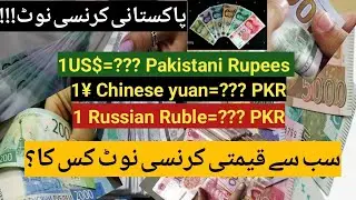 Pakistani currency notes|| US Dollar to Pakistani rupees|| Chinese yuan|| Russian Ruble 