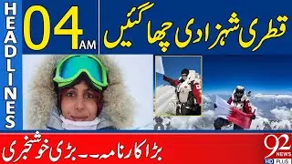 Qatari Princess Royal Surprise | Major Achievement | Headlines 04AM | 92 News HD